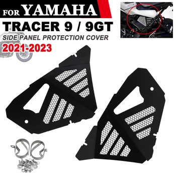 2023 Tracer 9GT Защита Рамы Мотоцикла Боковая Панель Защитная Крышка Протектор Крышки для Yamaha Tracer9 9 GT 2021 2022 Аксессуары